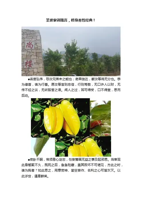 圣贤家训箴言，修身养性经典！