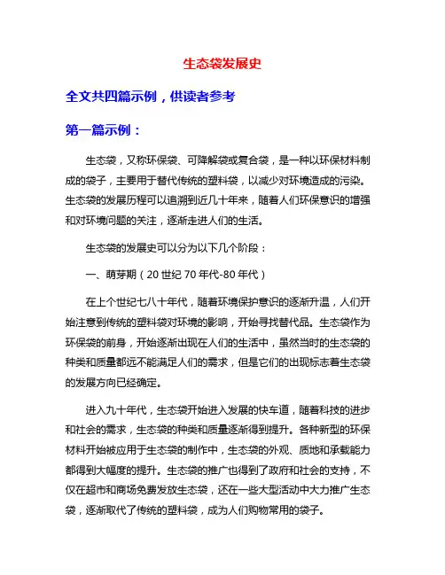 生态袋发展史