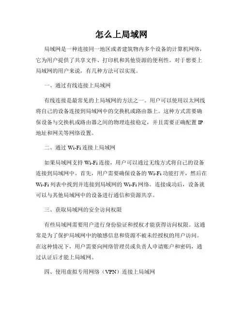 怎么上局域网