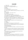 卫星运动规律211天体运动三定律第一卫星运行的轨道是一个圆锥