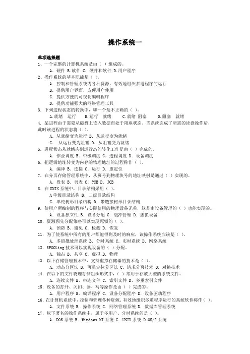 操作系统习题