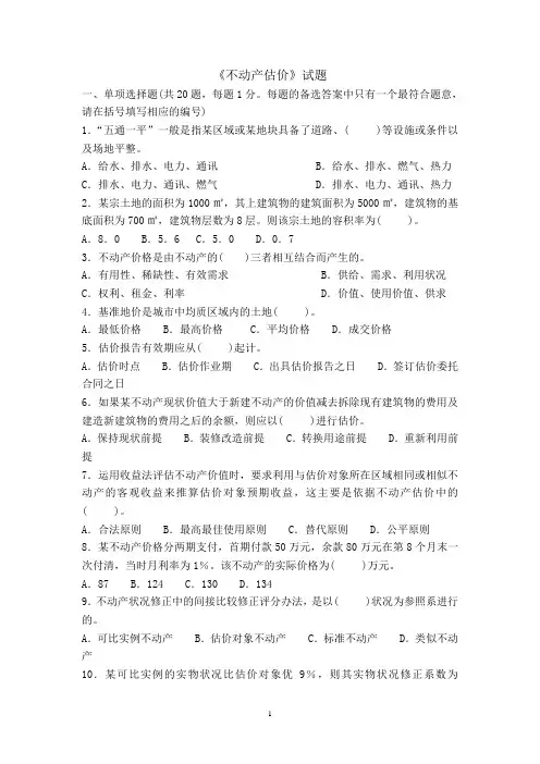 不动产估价试卷