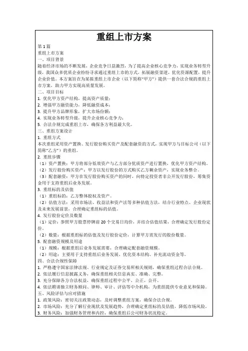重组上市方案