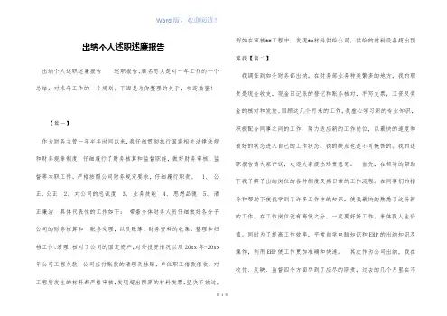 出纳个人述职述廉报告