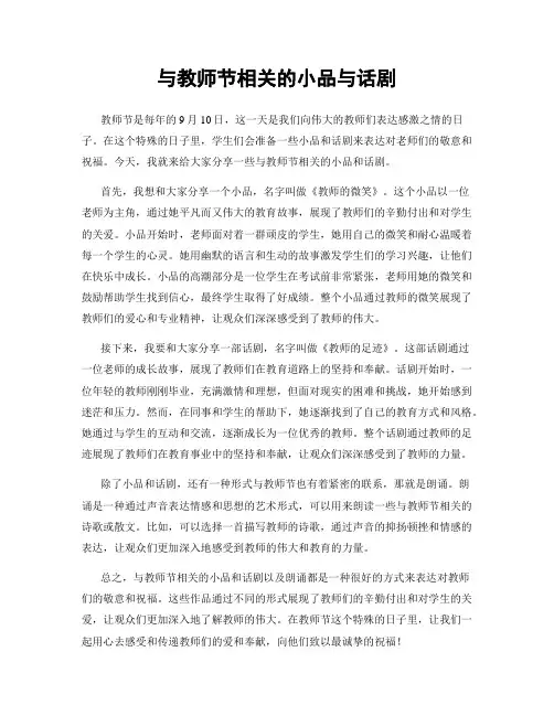 与教师节相关的小品与话剧