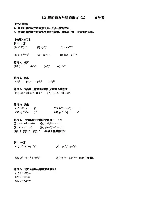 苏科版七年级数学下册-  8.2幂的乘方和积的乘方 教案设计