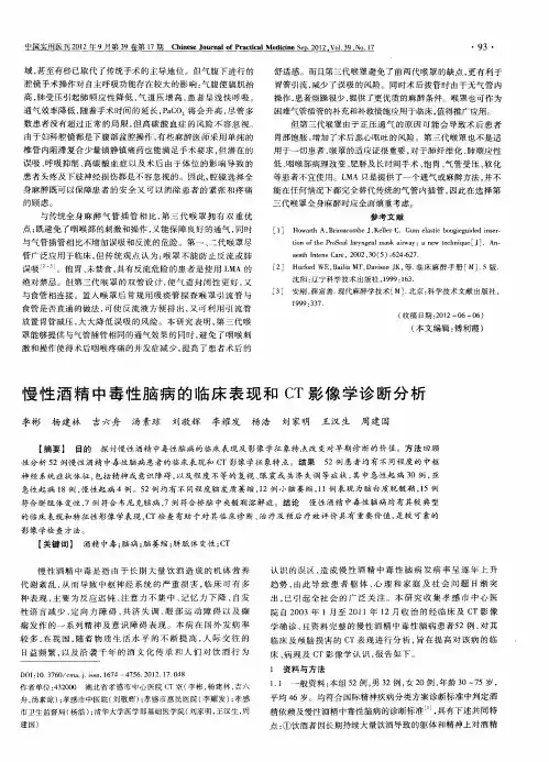 慢性酒精中毒性脑病的临床表现和CT影像学诊断分析