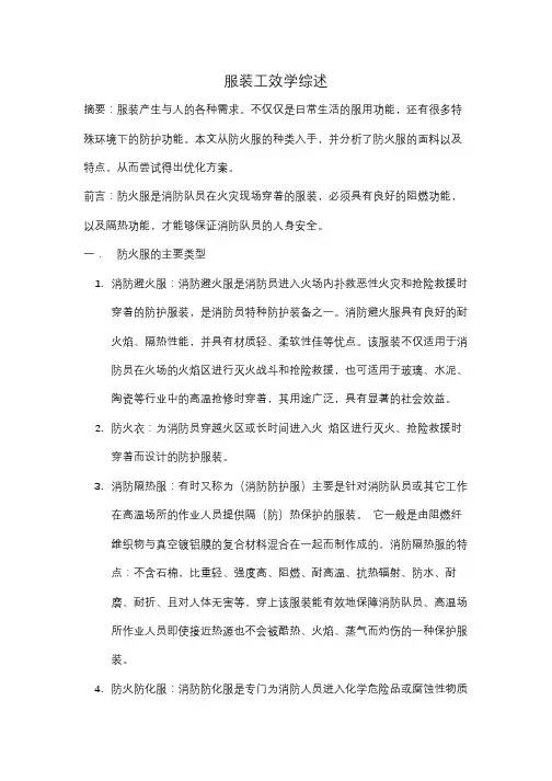 服装工效学综述
