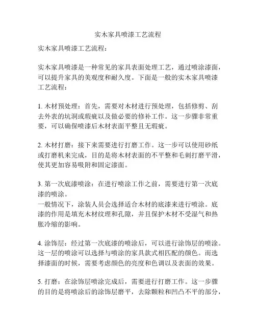 实木家具喷漆工艺流程