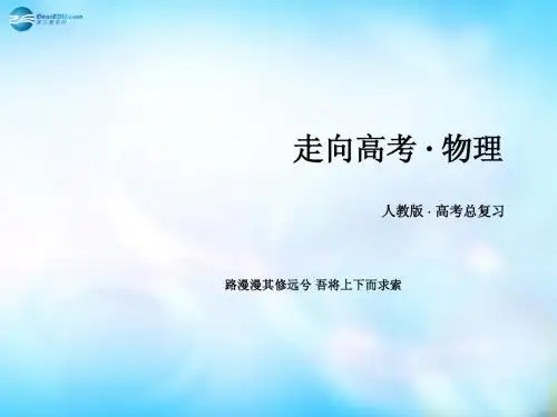 高考物理一轮复习 第1讲分子动理论 内能课件 新人教版选修3-3