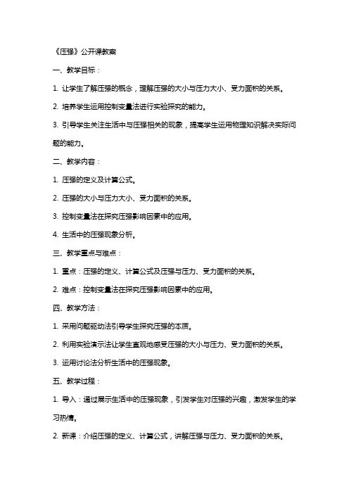 《压强》公开课教案