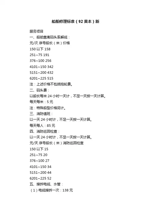 船舶修理标准（92黄本）新