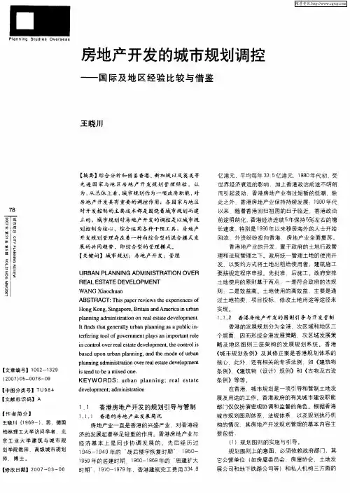 房地产开发的城市规划调控——国际及地区经验比较与借鉴