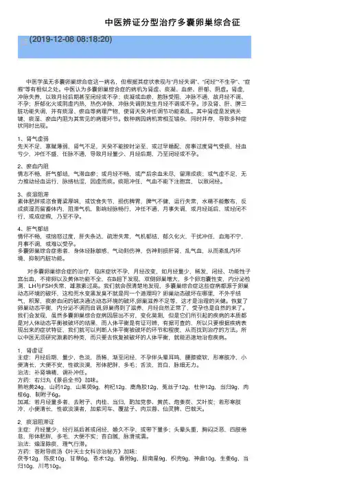中医辨证分型治疗多囊卵巢综合征