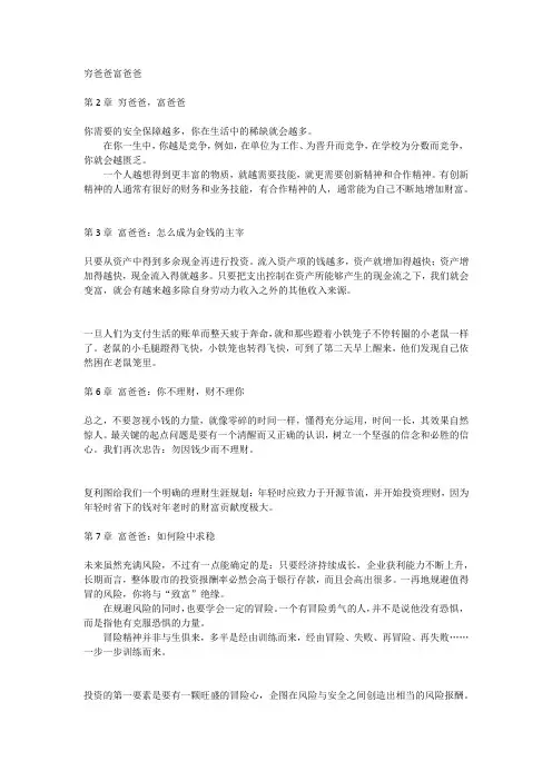 穷爸爸富爸爸读书文摘读书笔记