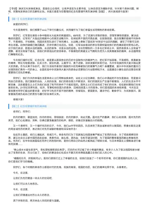 纪念先辈缅怀英烈演讲稿【5篇】