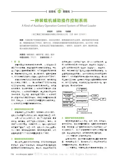 一种装载机辅助操作控制系统