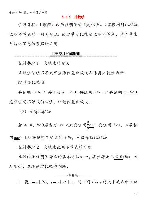 2020高中数学 第1章 不等式的基本性质和证明的基本方法 1.5.1 比较法讲义 4-5