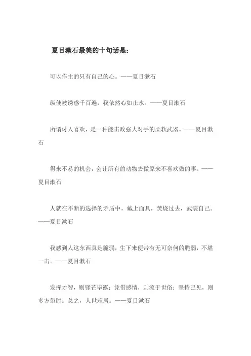 夏目漱石最美的十句话