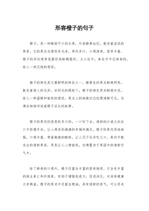 形容橙子的句子