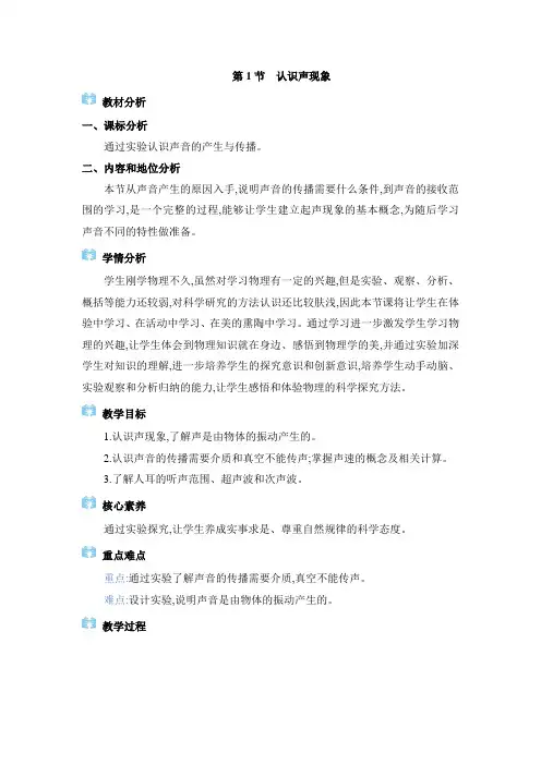 八年级上册物理教科版【教案】3.1  认识声现象