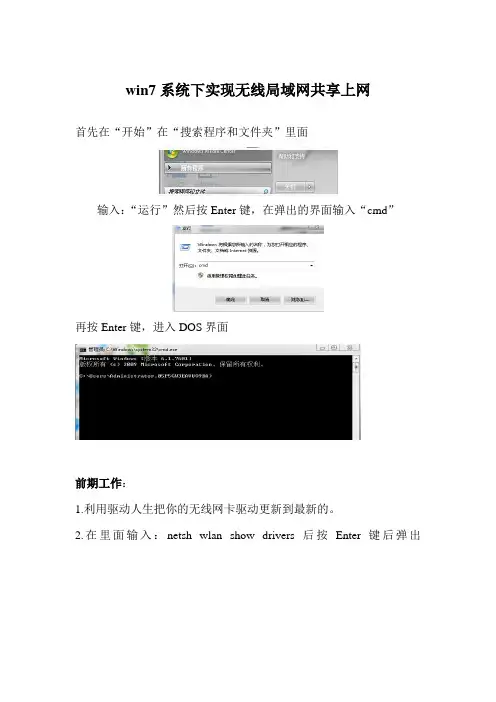 基于win7系统下实现局域网共享上网