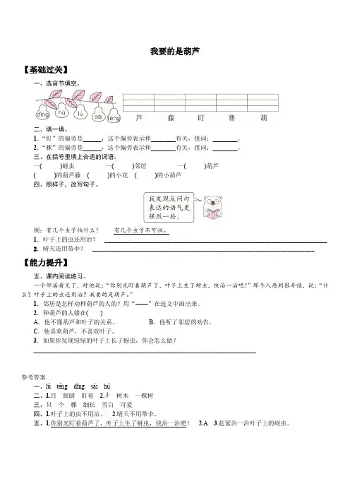 人教部编版二年级上册语文试题(含答案)我要的是葫芦