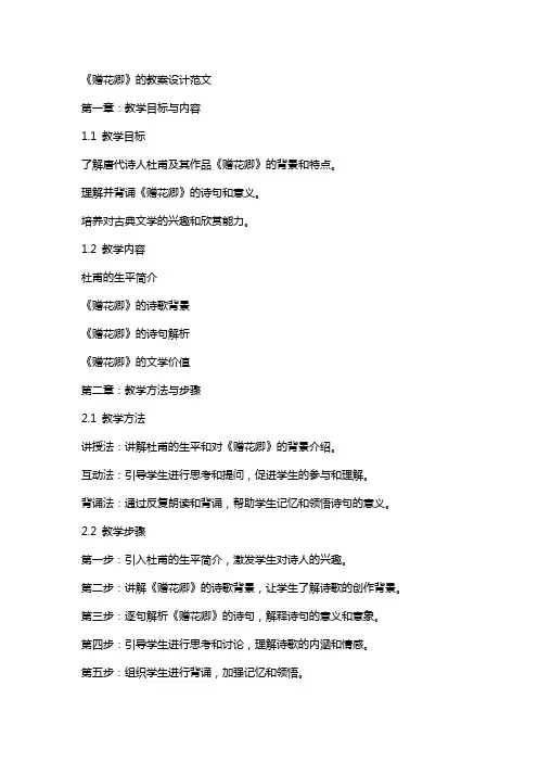 《赠花卿》的教案设计范文