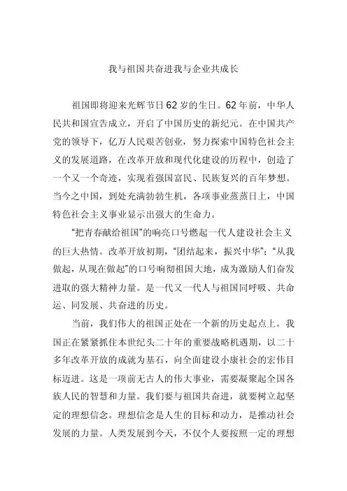 我与祖国共成长我与企业共进步