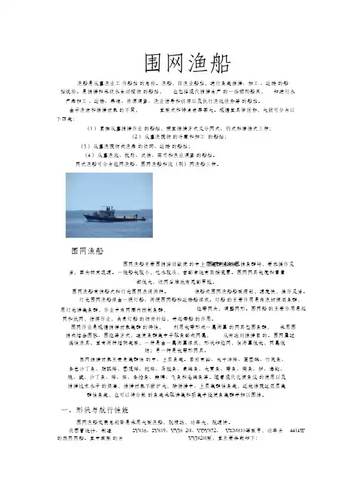 (精编)围网渔船