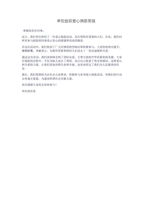 单位组织爱心捐款简报