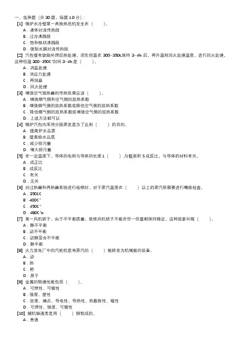 电厂检修试题 — 锅炉本体检修(第107套)