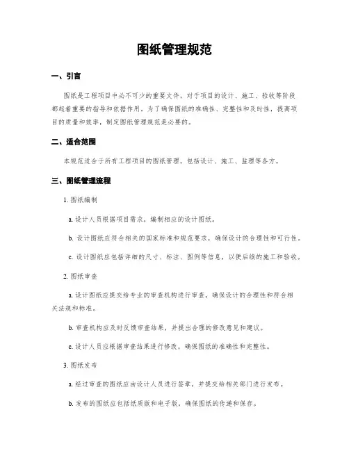 图纸管理规范