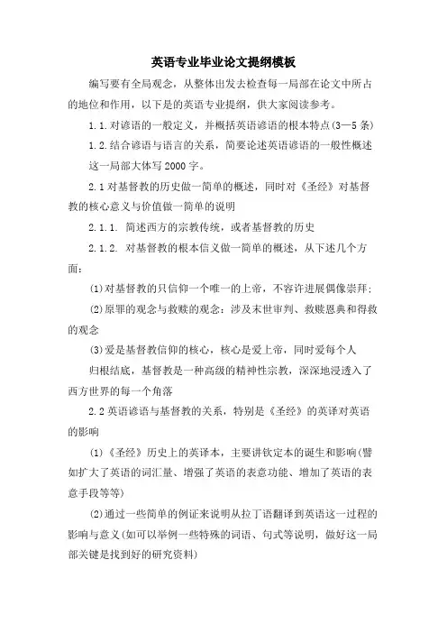 英语专业毕业论文提纲模板