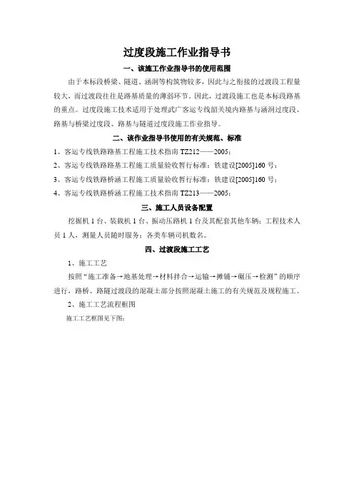 过度段施工作业指导书