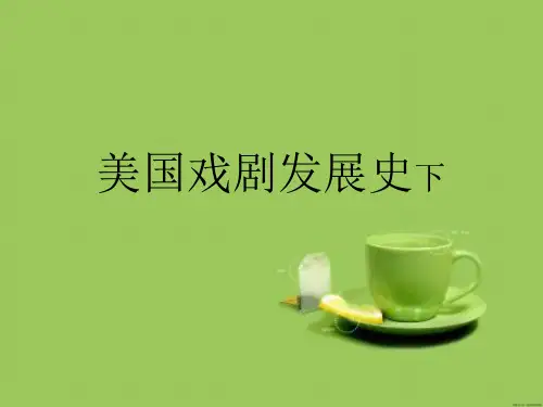 二十世纪的美国戏剧