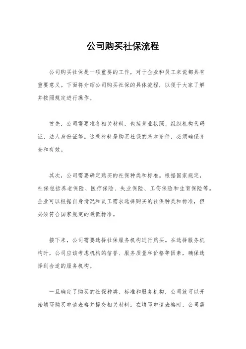 公司购买社保流程