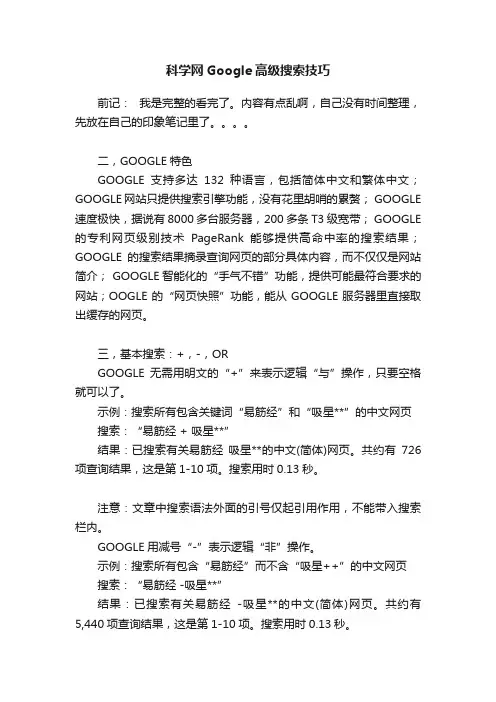 科学网Google高级搜索技巧