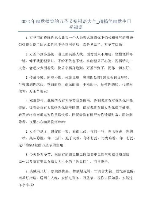 2022年幽默搞笑的万圣节祝福语大全_超搞笑幽默生日祝福语