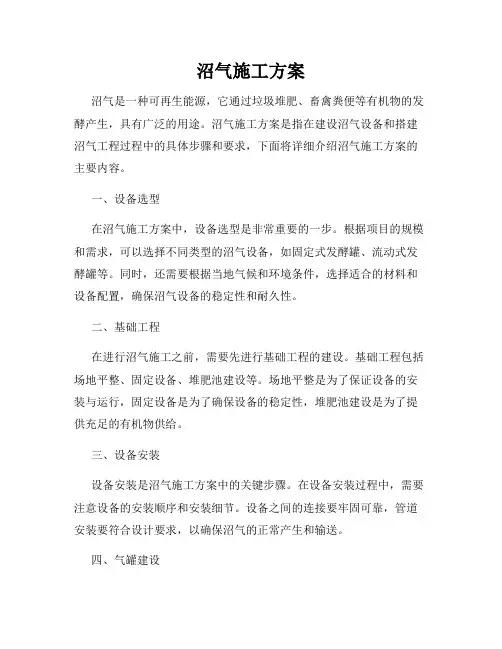 沼气施工方案