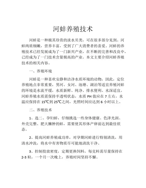 河蚌养殖技术