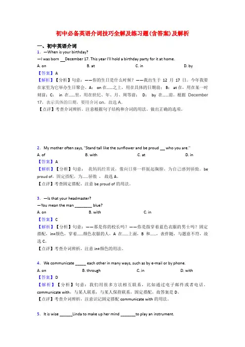 初中必备英语介词技巧全解及练习题(含答案)及解析