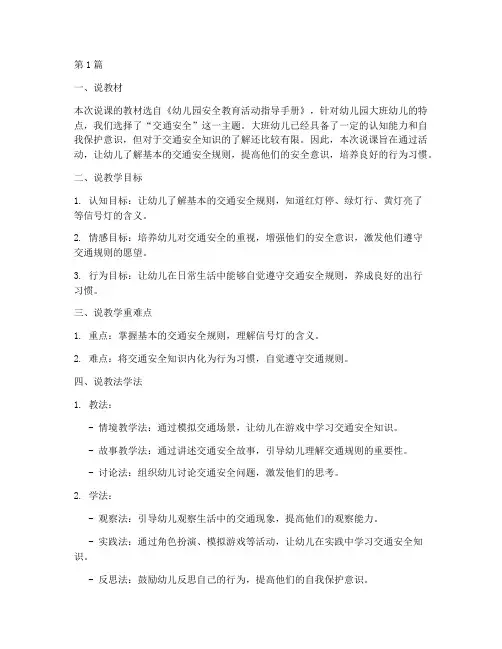 安全教育说课幼儿园(3篇)