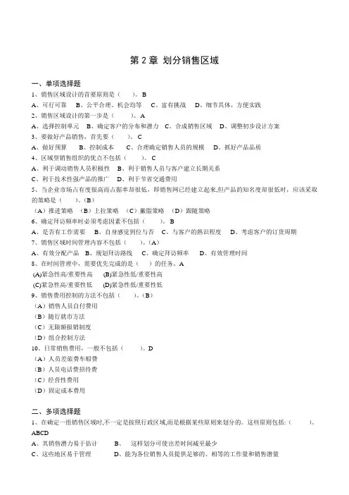 销售管理第2章练习题及答案