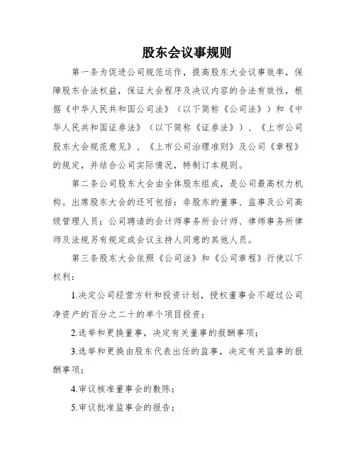 股东会议事规则