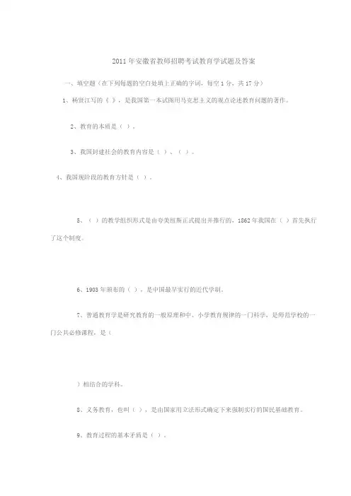 2015年安徽省教师招聘考试教育学试题及答案