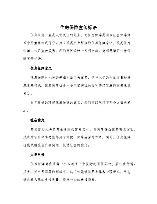 住房保障宣传标语