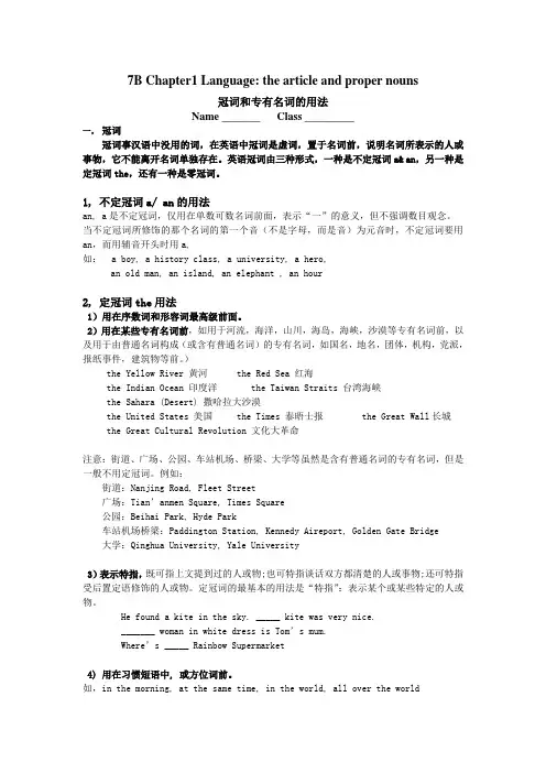 定冠词和专有名词的用法