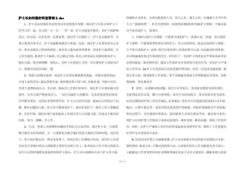 护士长如何做好科室管理2.doc 