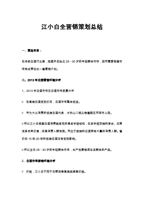 江小白营销策划分析